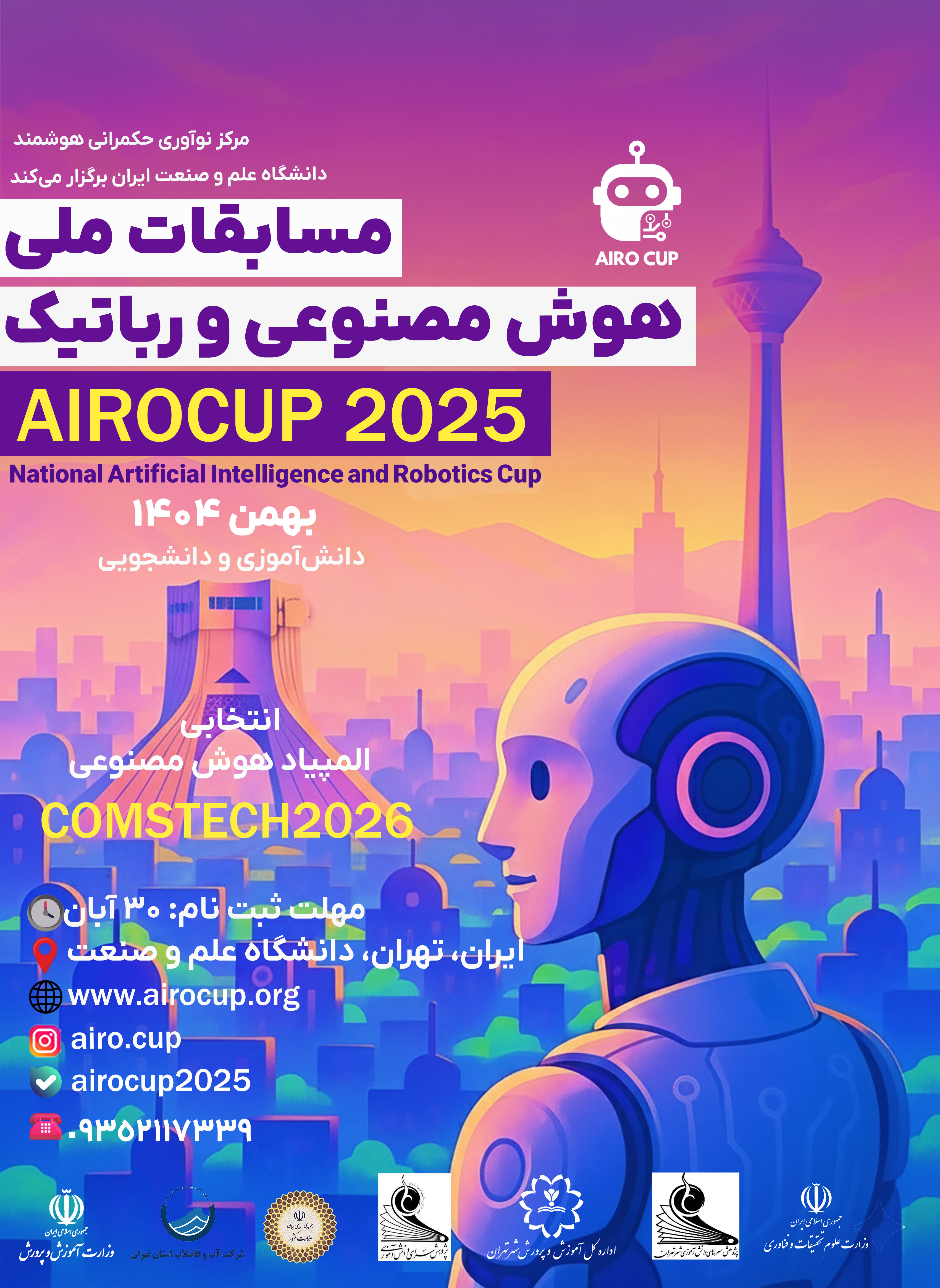 پوستر رویداد آیروکاپ ۲۰۲۵